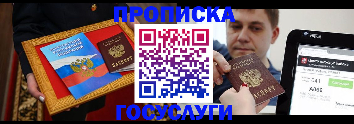 прописка для работы в Чаплыгине